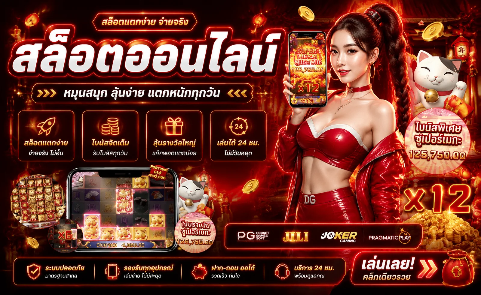 รวมเกมสล็อตออนไลน์ทุกค่ายดังบน TKBNEKO